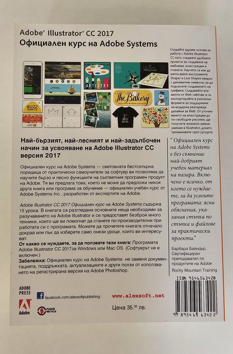 Adobe Illustrator официален курс