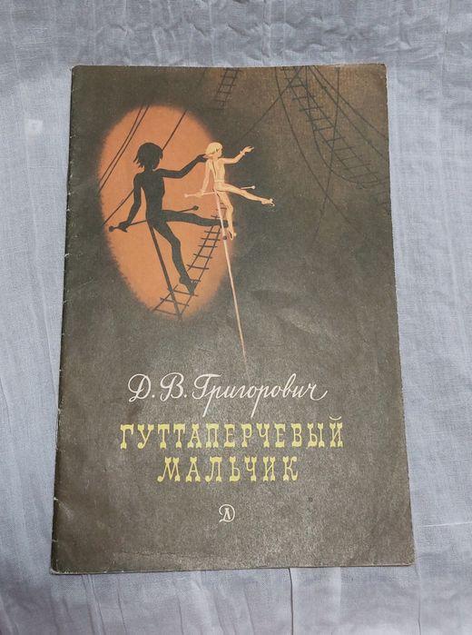 Книга ностальгия СССР