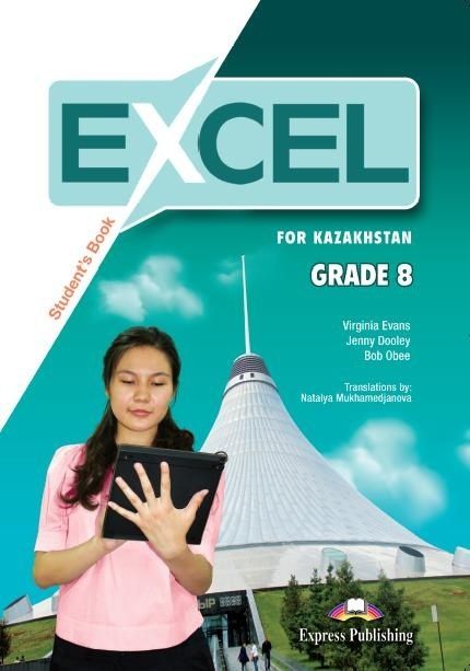Excel 8класс student's book и workbook