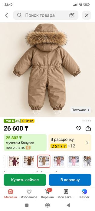 Комбинезон зимний