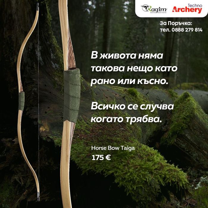 Лъкове, Стрели,  Риболов с лък , Щитове за арбалет, Обучение