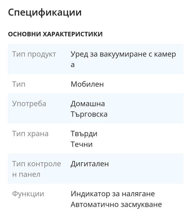 Професионална камерна вакуум машина CASO VACUCHEF 70 1418