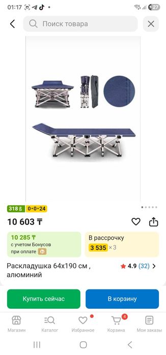 Раскладушка складная