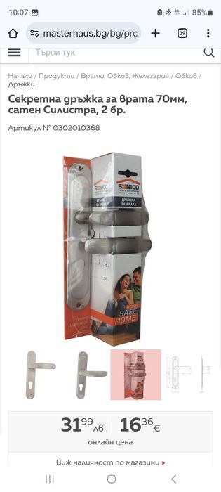 Секретна дружка за врата