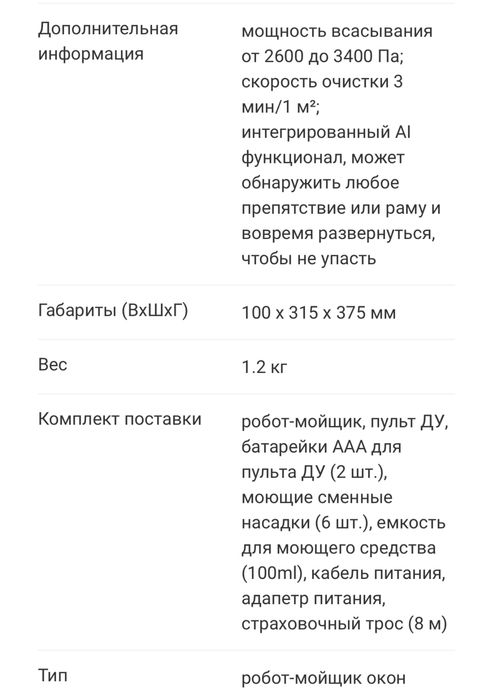 Робот мойщик окон Xiaomi