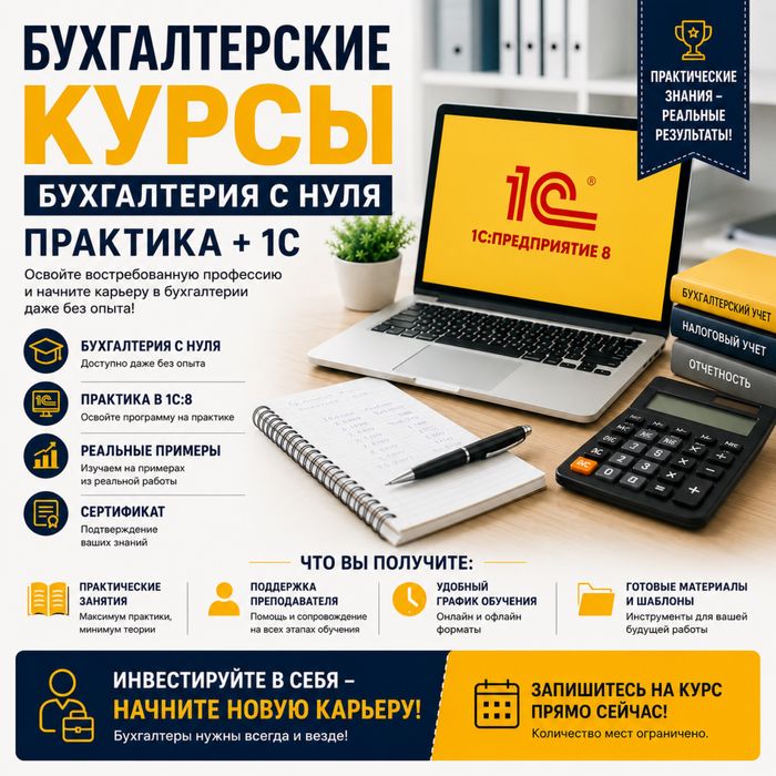 Бухгалтерские курсы Курсы бухгалтерии