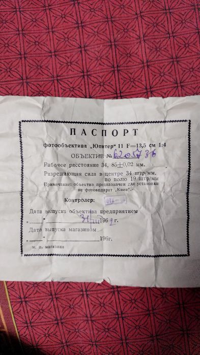 Фотообъектив,,Юпитер" 11