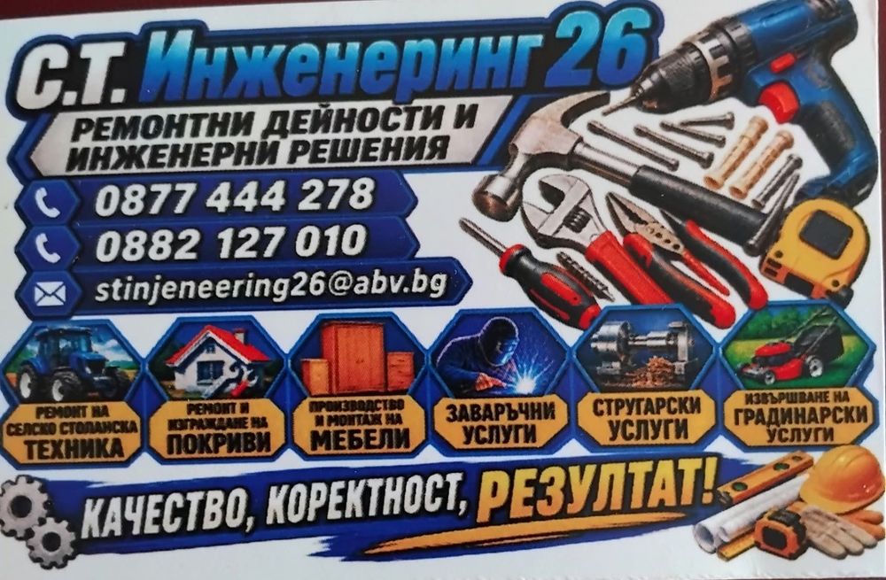Услуги на ниски цени