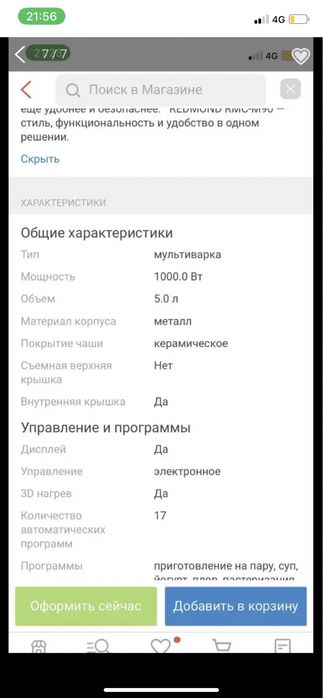 Продается Мультиварка REDMOND RMC-M90 черный