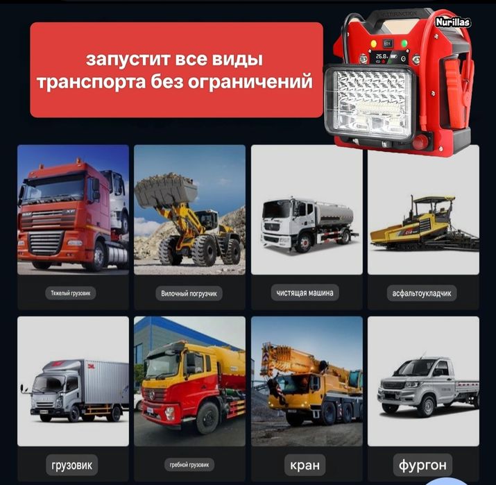 Прикурим грузовое и легковое