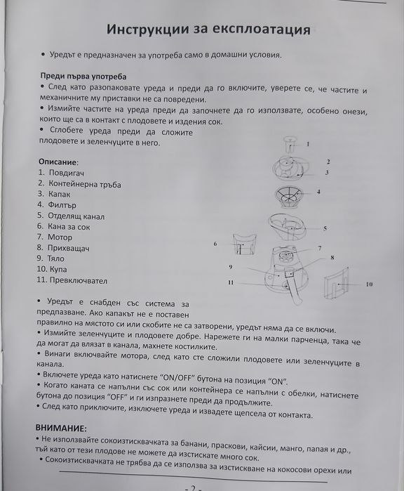 Сокоизтисквачка-Model:MyDOMO MD-207