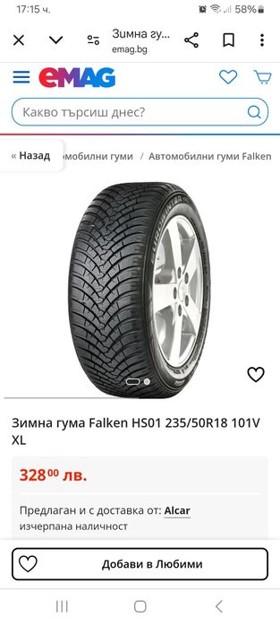 235/50/18 101V 4бр.FALKEN WINTER-Неразличими от НОВИ-DEMO