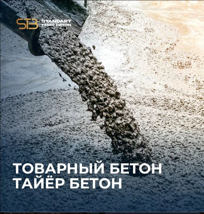 Бетонтайор,Товарный бетон,Таййор бетон,Готовый бетон, tayyor beton.