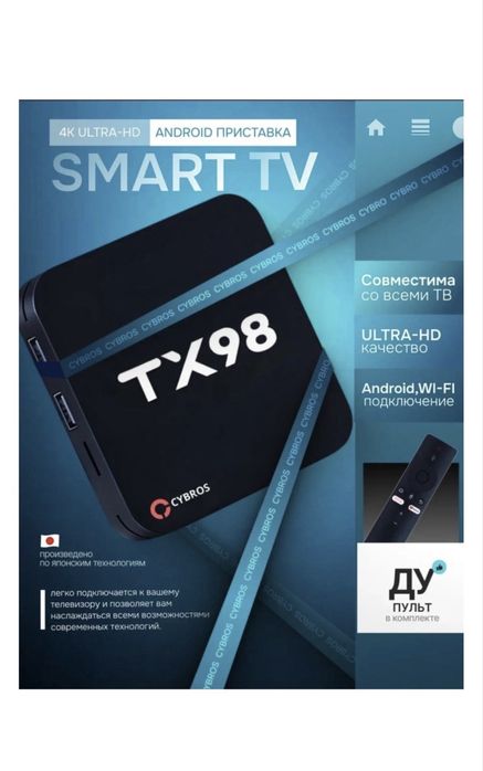 Смарт приставка для TV