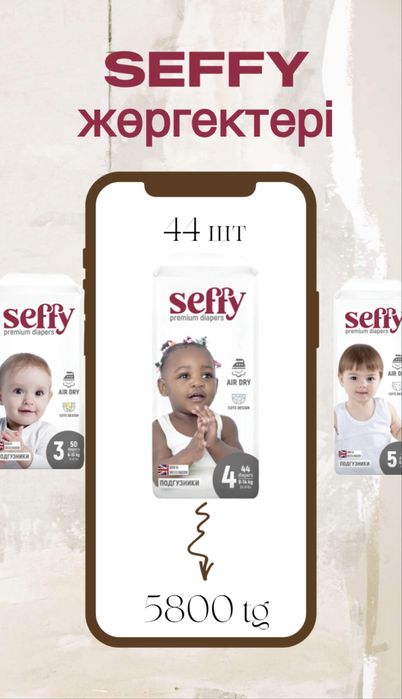 Подгузники Seffy
