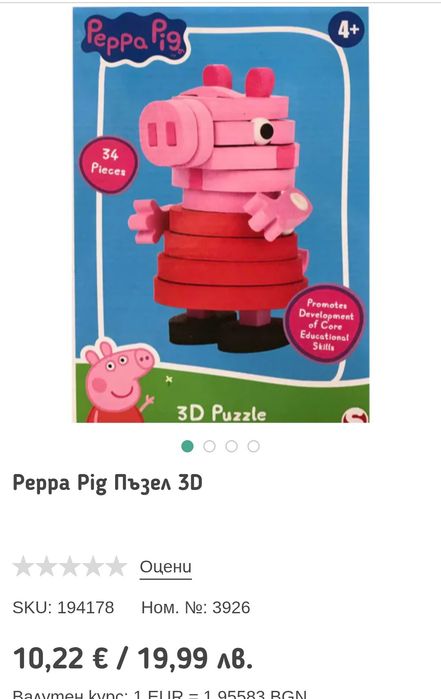 Peppa Pig 3 D пъзел/Пепа Пиг