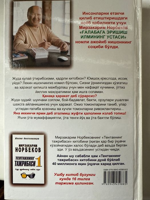 Норбековнинг тентакнинг 2 китоби, узликни англатувти юлнинг калитлари