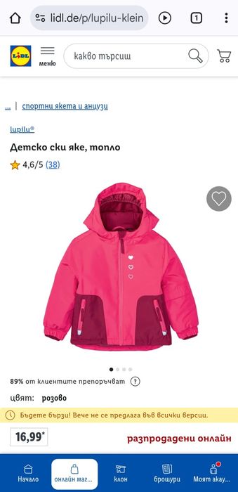 Lupilu Детско зимно, Ски яке, Ветро и водоустойчиво, размер 98-104