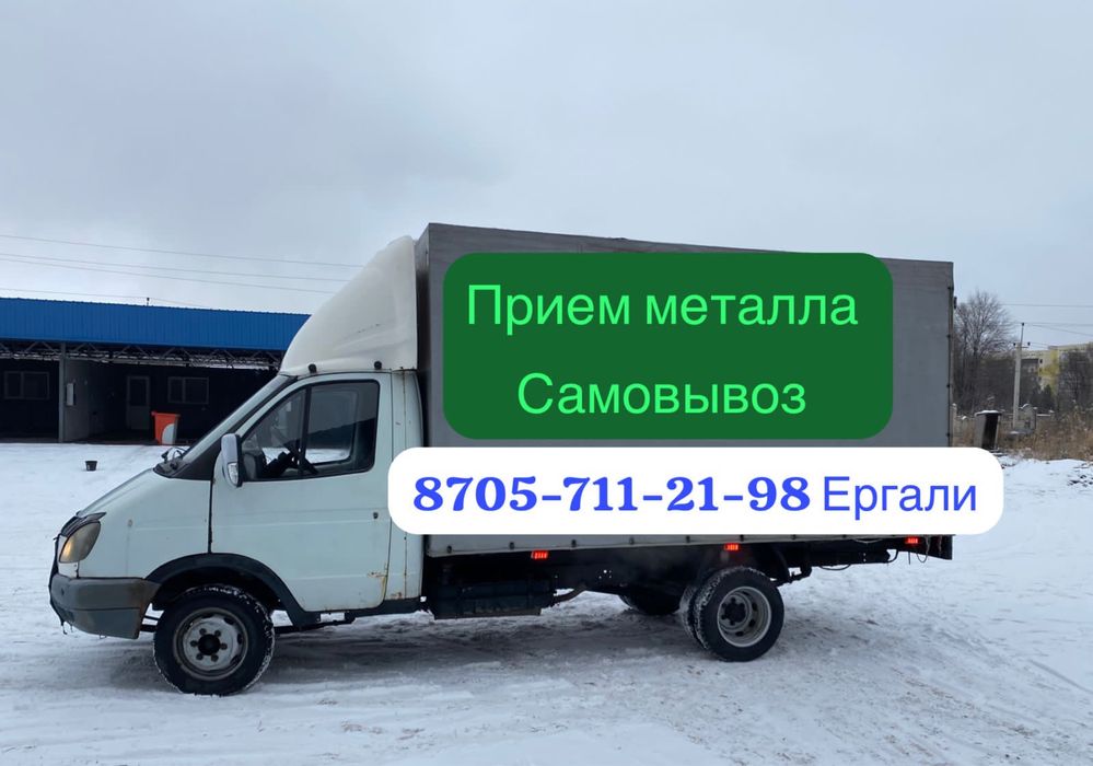 Прием металла самовывоз 24/7