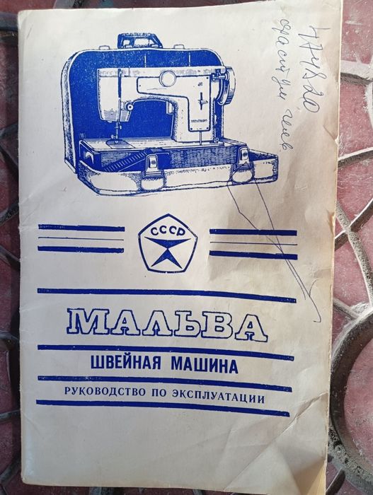 Советская швейная машинка