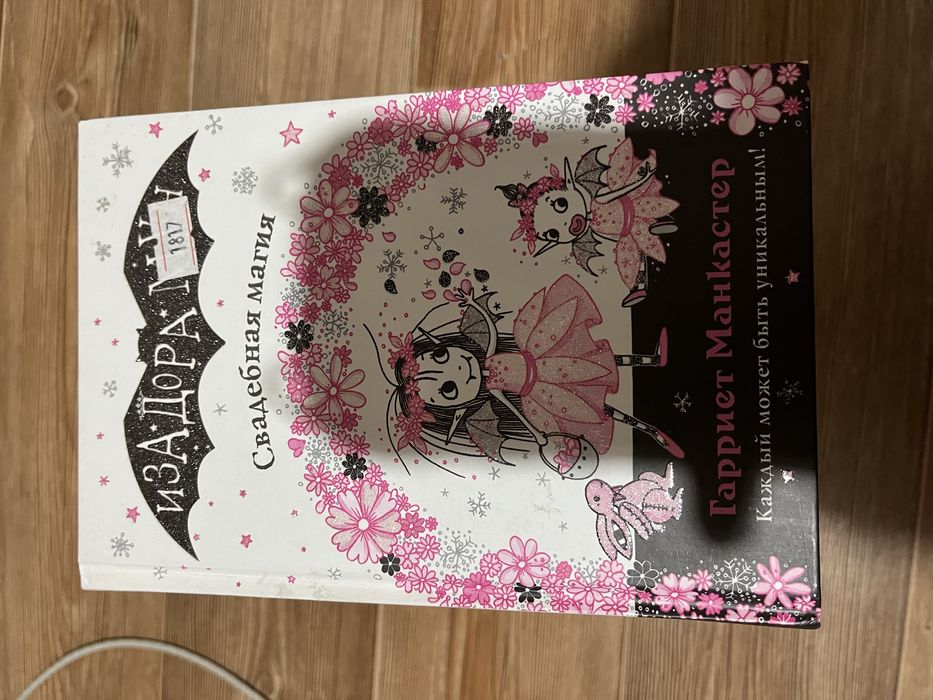 Изадора Мун. Б/у