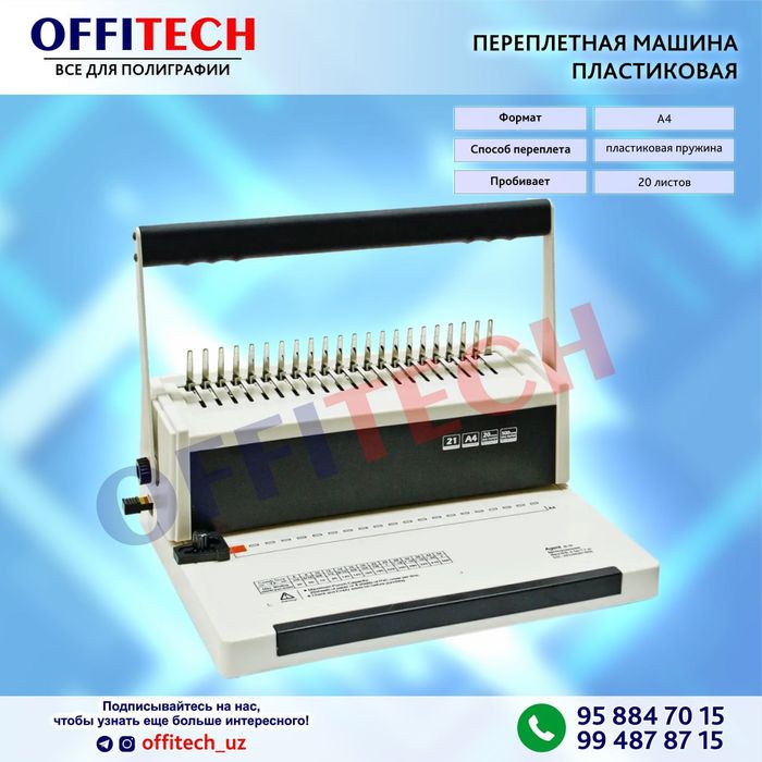 Переплет аппарат