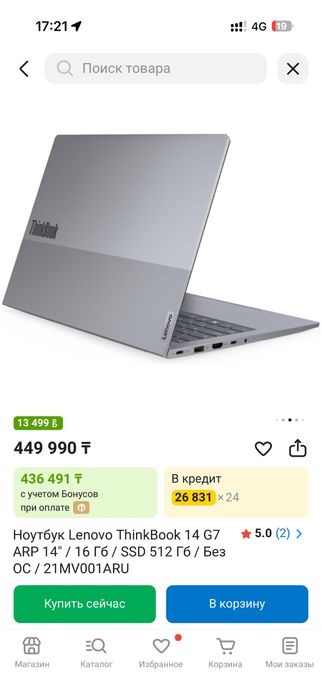 Ноутбук LEnovo За пол цены
