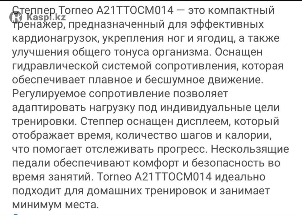 Степпер Torneo A21TTOCM014