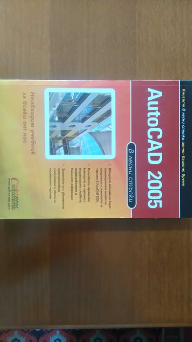 Продават се книги по Програмиране,Компютри, Мрежи,Бази данни и Аутокад