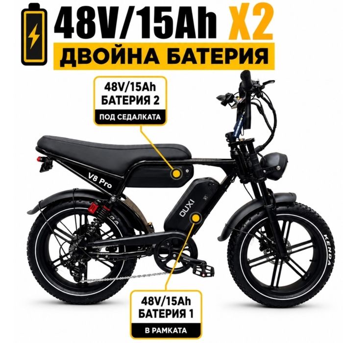 Електрически велосипед OUXI V8 Pro Max 2 батерии 140 км пробег