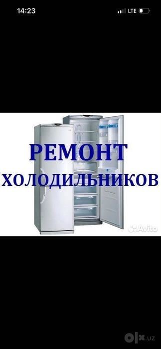 Ремонт холодильников