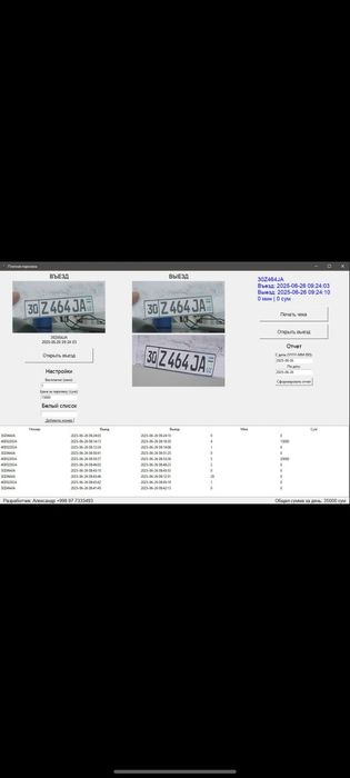 Система платной парковки, в комплекте.