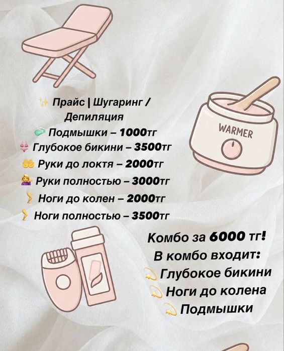 Воскова депиляция