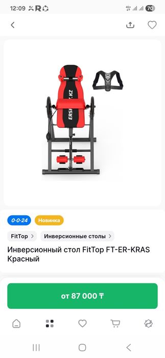 Инверсионный стол