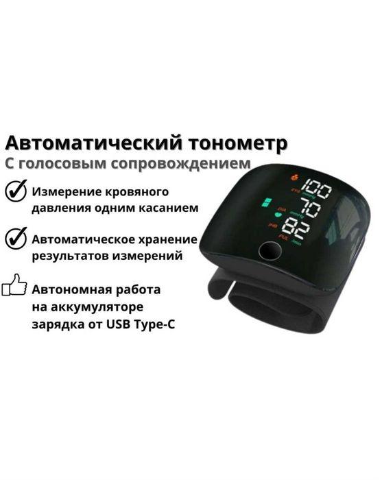 Автоматический цифровой тонометр запястья! Qon bosimini olchash aparat