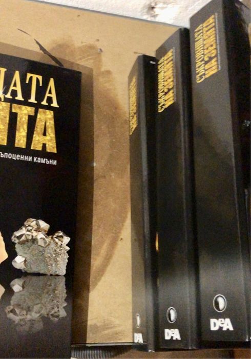 Пълната колекция Минералите на земята