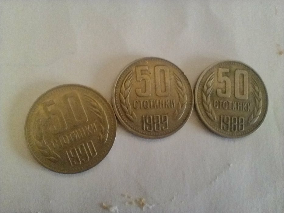 Лот 50 стотинки от 1988, 1989, 1990