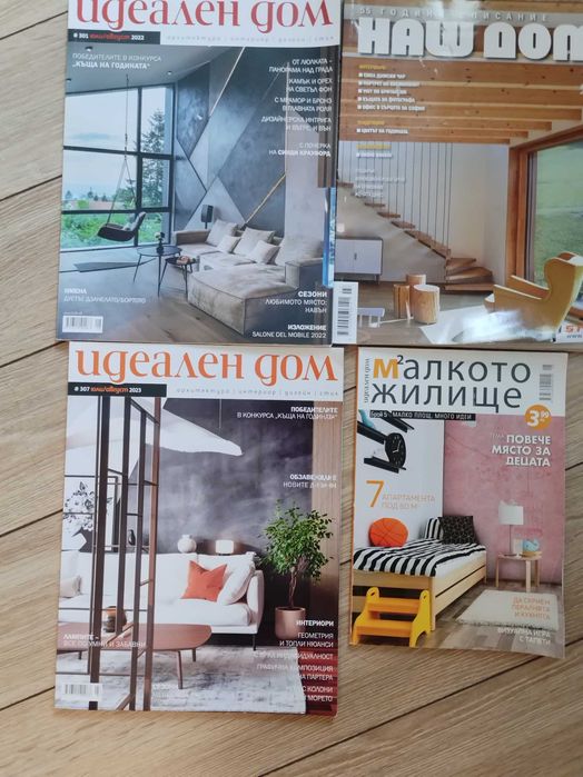 Списания за дома за 10лв всички