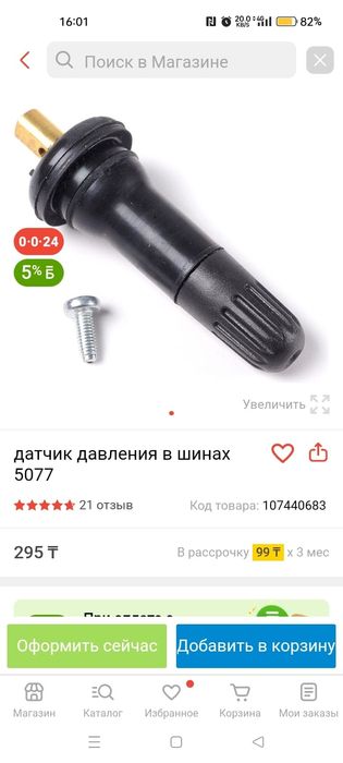 Оказание шиномонтажных услуг