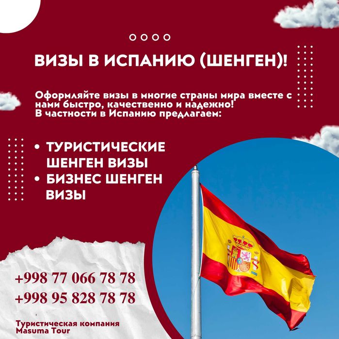 Поможем Вам получить визу в Испанию! Быстро! Надежно! Профессионально!