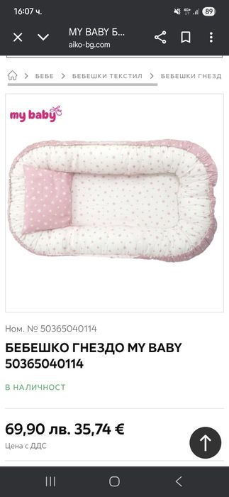 Бебешко гнездо от Айко