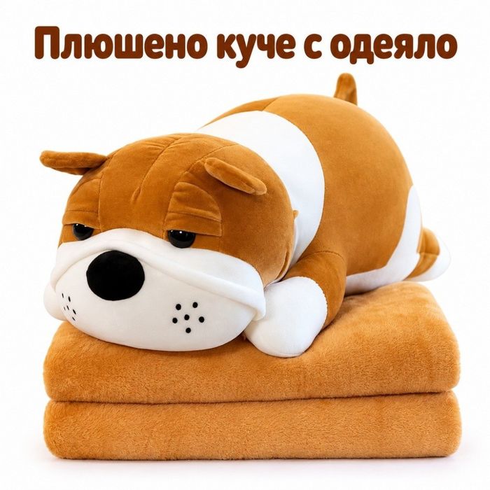 Плюшено животинче куче с меко одеяло – сладък приятел за уют и подарък
