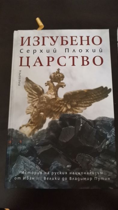 Книга: Изгубено Царство