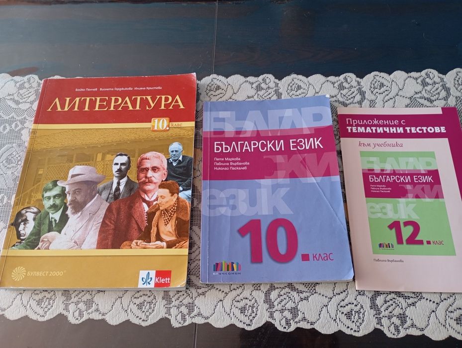Учебници 10-12 клас