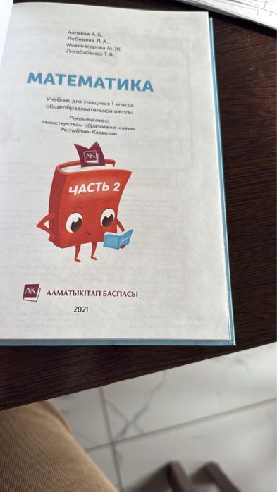 Математика 2класс 20 шт Алматыкітап