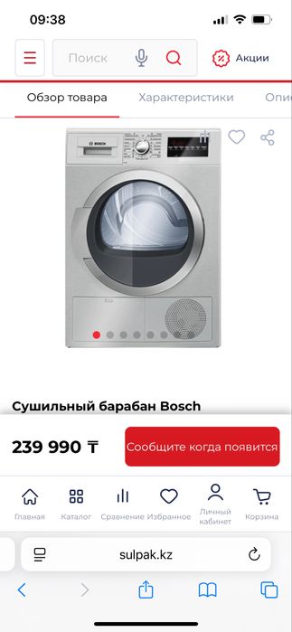 Сушилтная машина Bosch