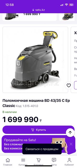 Поломоечная машинка Керхер