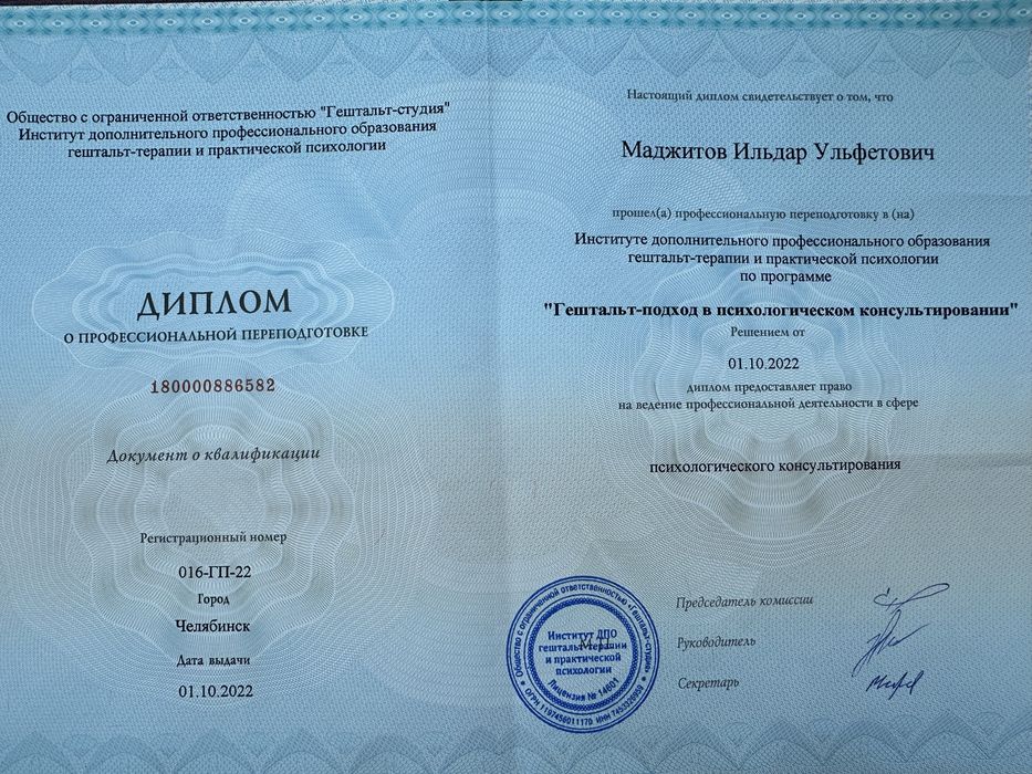 Психолог Ильдар Маджитов