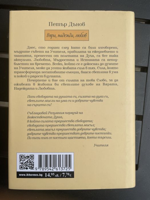 Петър Дънов духовни книги