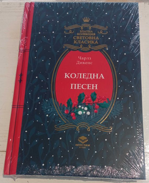 Книги от Златна колекция: 1,2,3,4, 5, 6, 7, 8, 9, 10 - 18.
